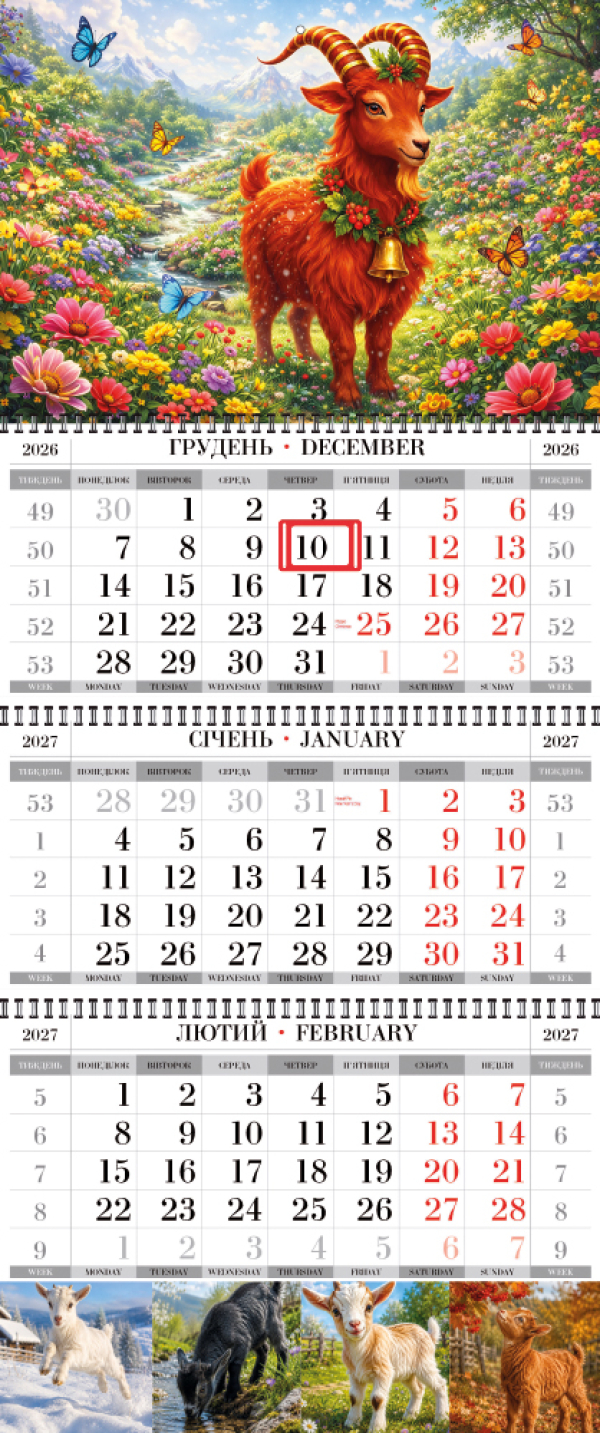 КВАРТАЛЬНЫЙ КАЛЕНДАРЬ "СТАНДАРТ" ГОД  КОЗЫ 02 НА 2027 ГОД